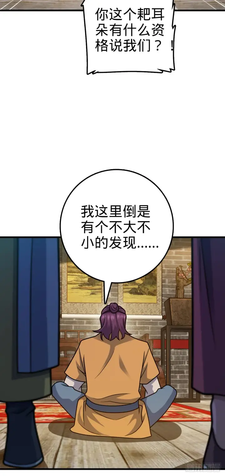 《大王饶命》532 病毒式营销图41