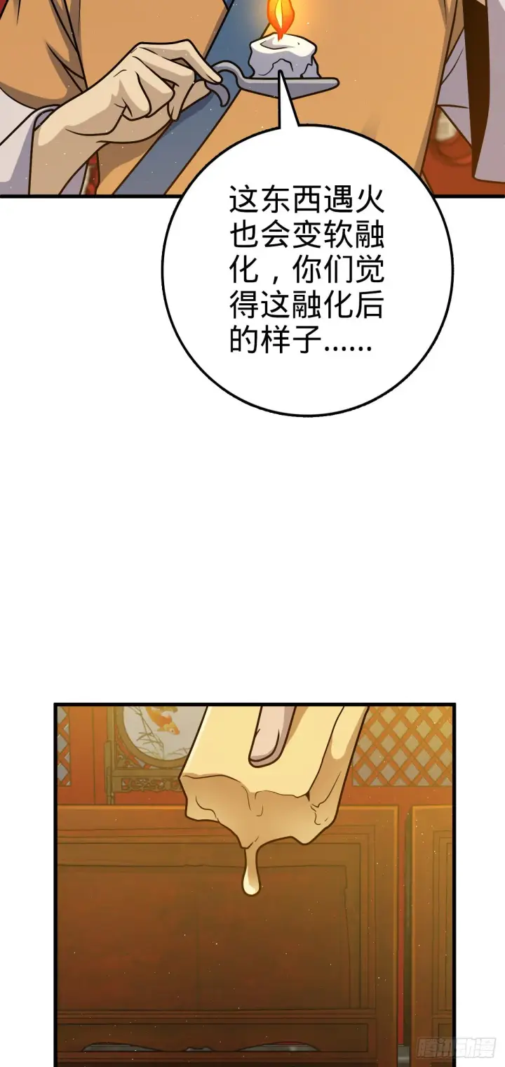 《大王饶命》532 病毒式营销图43