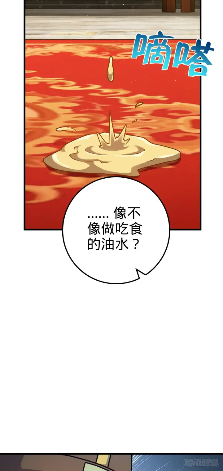 《大王饶命》532 病毒式营销图44