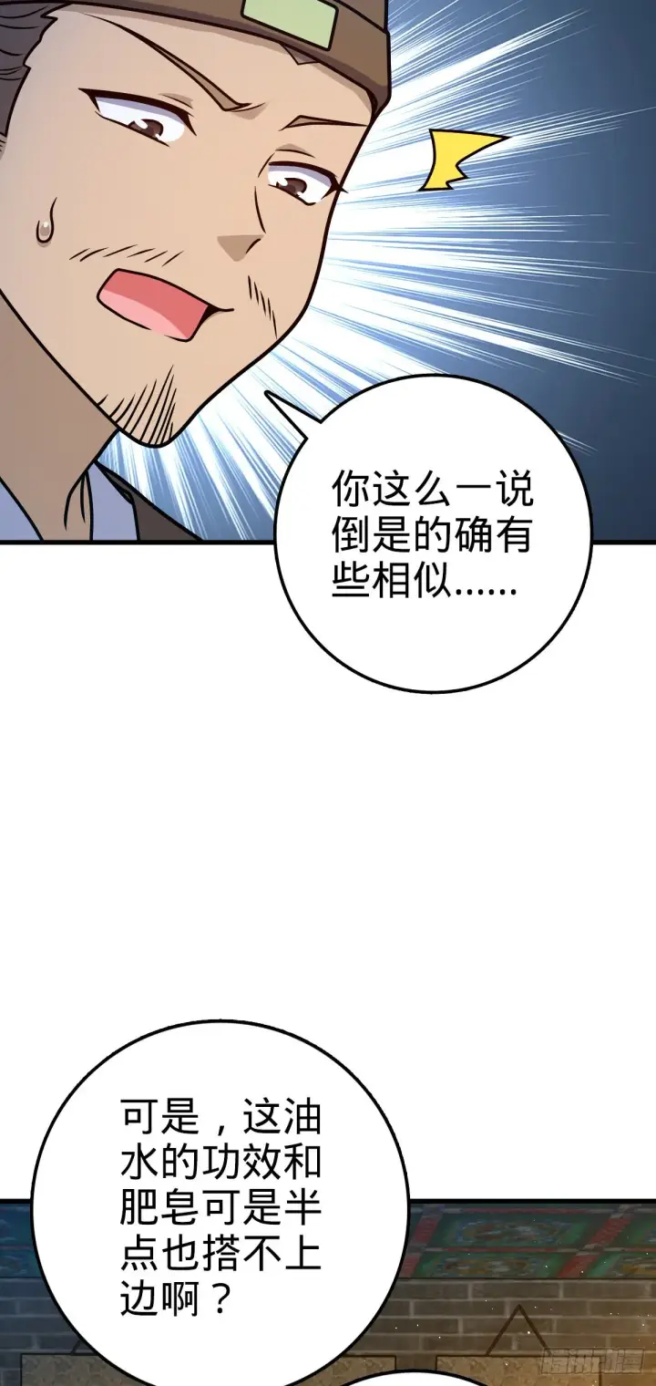 《大王饶命》532 病毒式营销图45