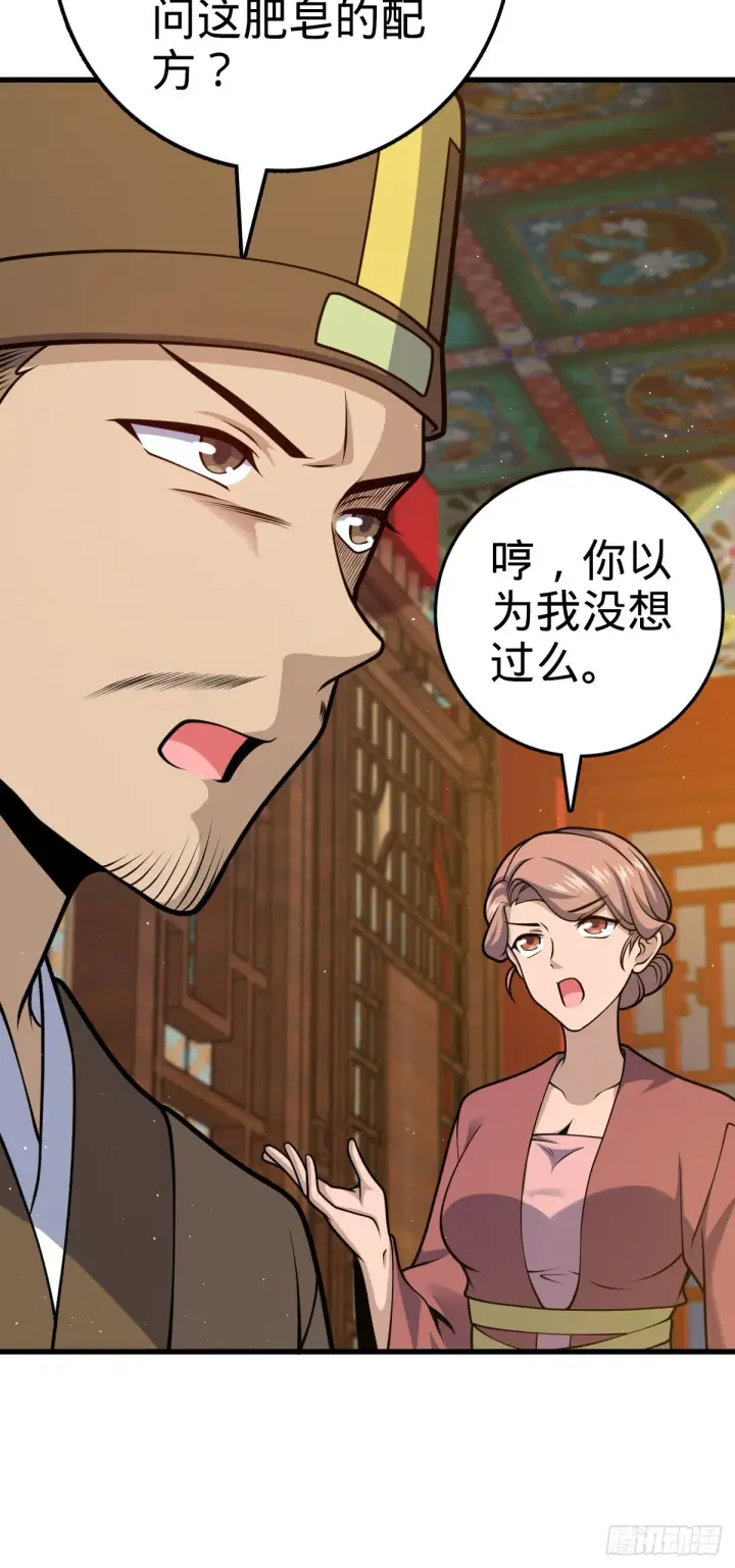 《大王饶命》532 病毒式营销图48