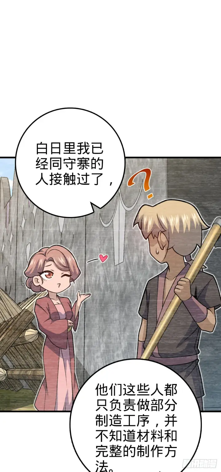 《大王饶命》532 病毒式营销图49