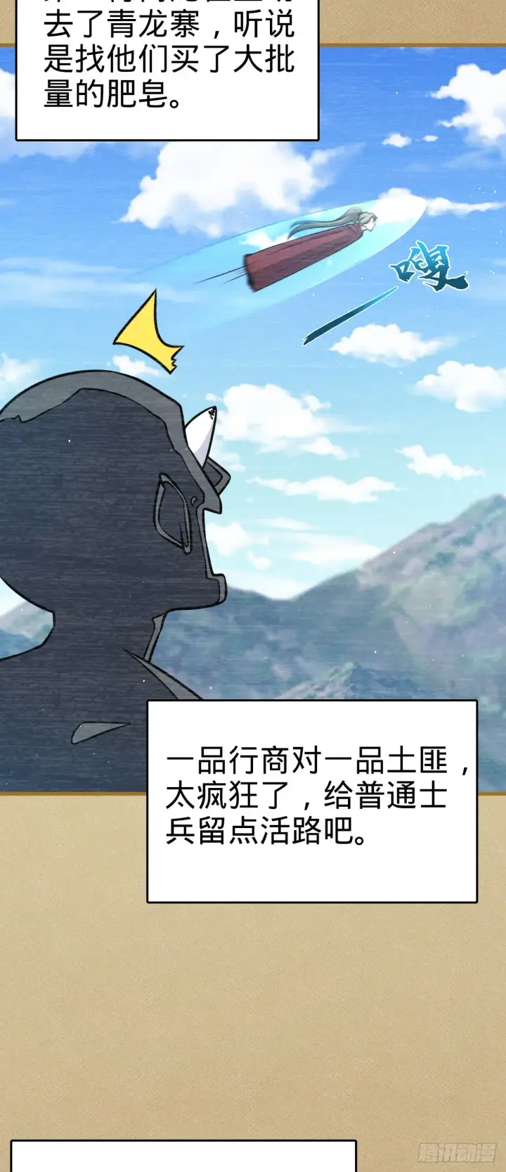 《大王饶命》532 病毒式营销图5