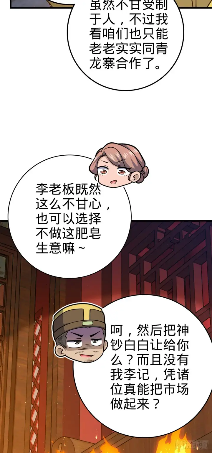 《大王饶命》532 病毒式营销图51