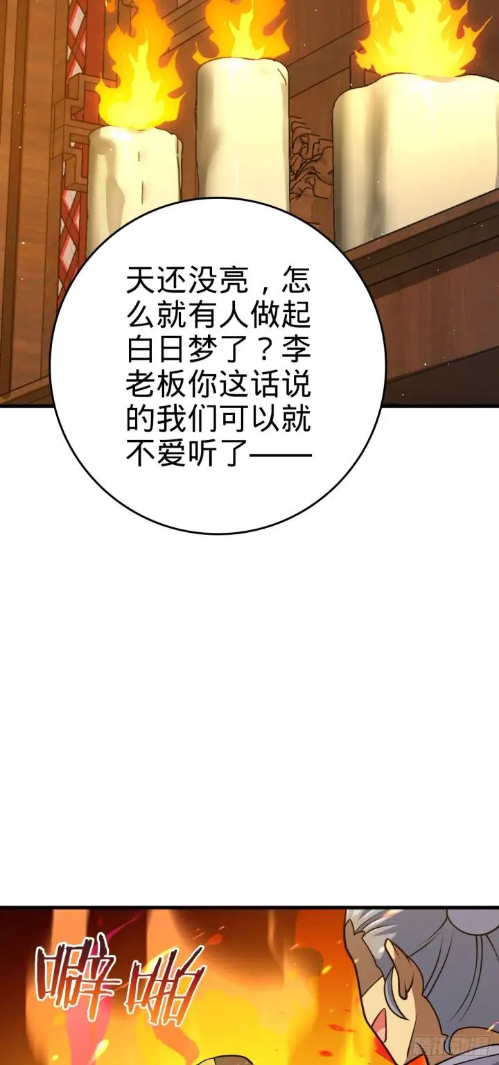 《大王饶命》532 病毒式营销图52