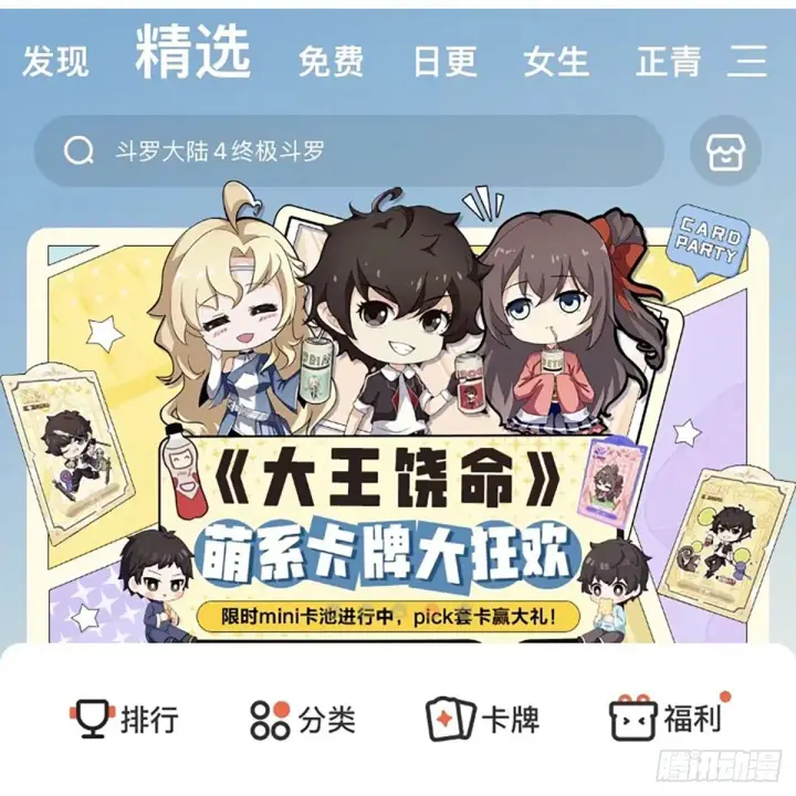 《大王饶命》532 病毒式营销图57