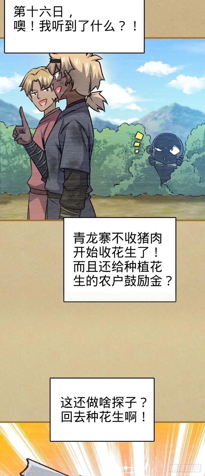 《大王饶命》532 病毒式营销图6