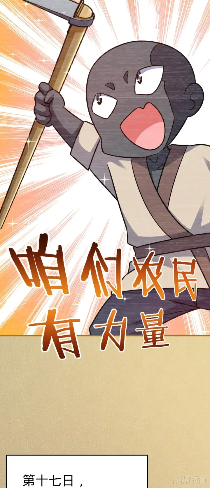 《大王饶命》532 病毒式营销图7