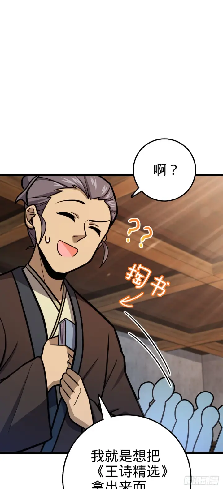《大王饶命》533 王学新习惯图11