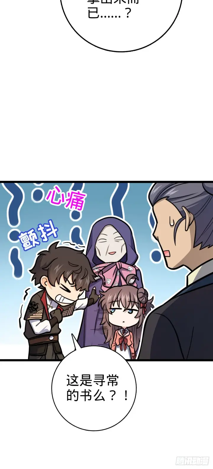 《大王饶命》533 王学新习惯图12