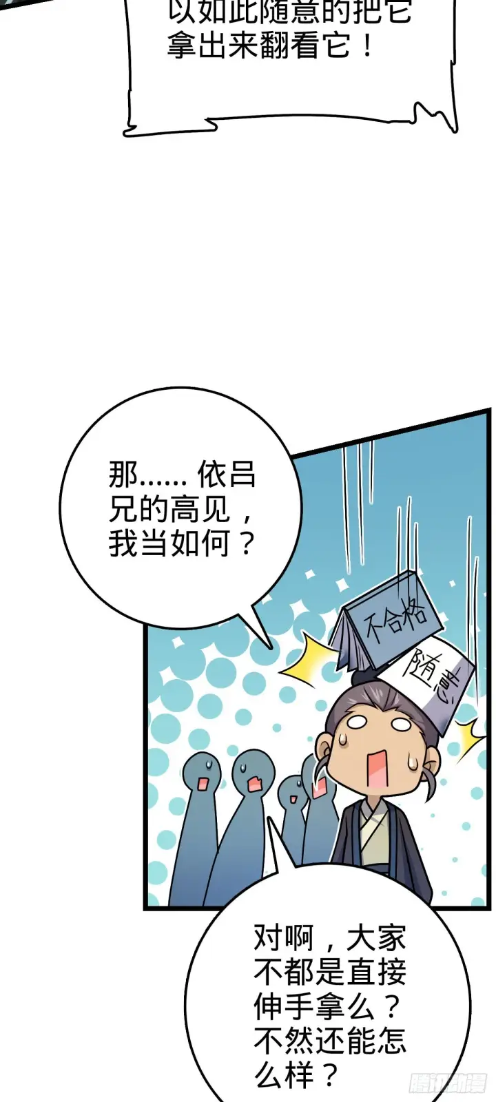 《大王饶命》533 王学新习惯图14