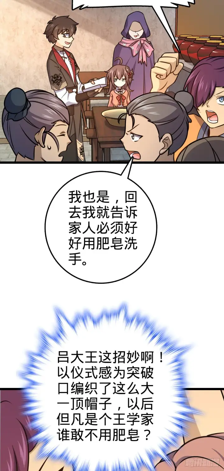 《大王饶命》533 王学新习惯图30