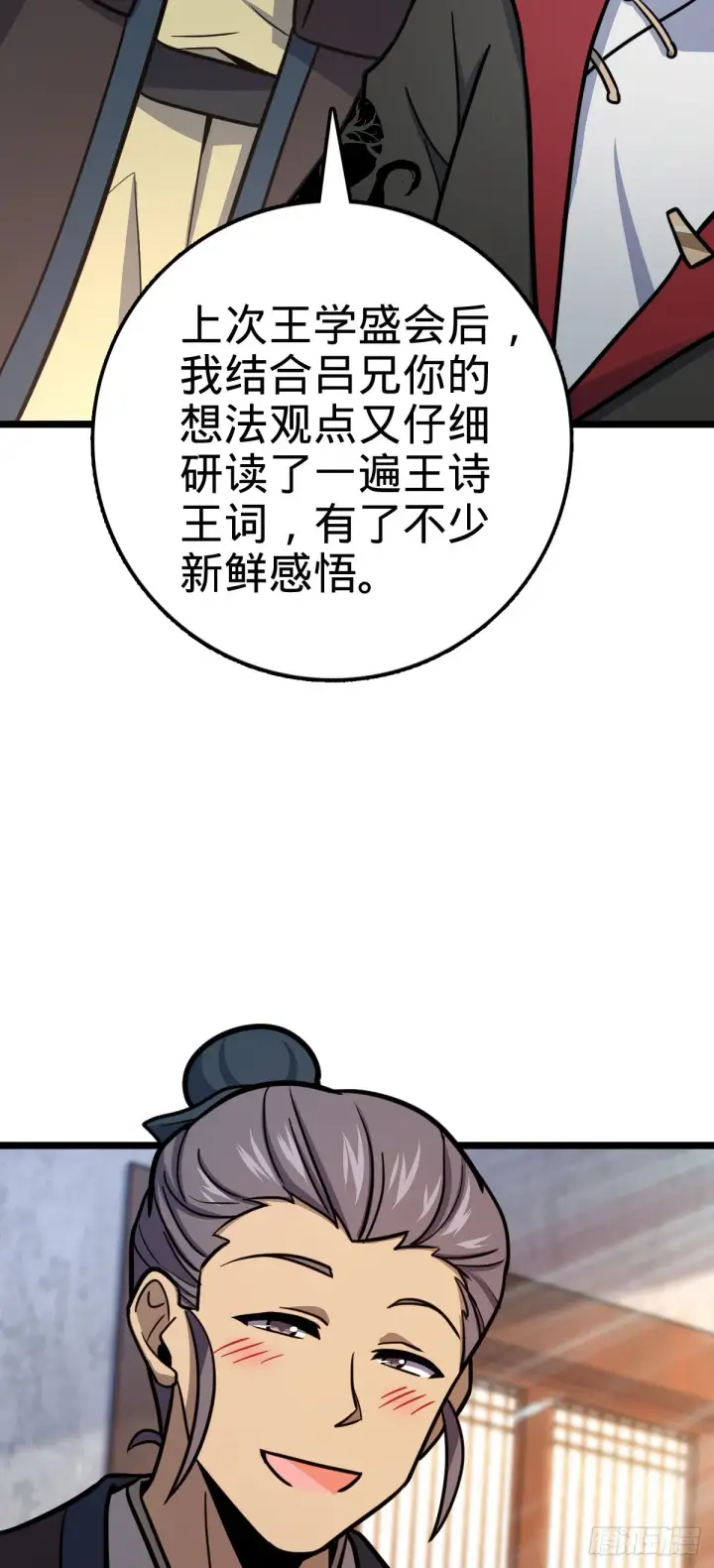 《大王饶命》533 王学新习惯图4