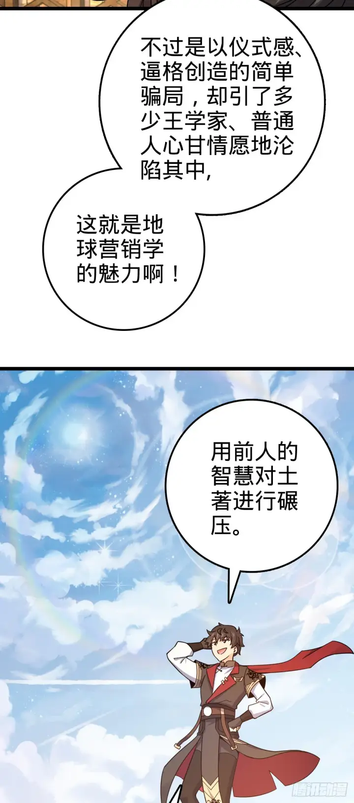《大王饶命》533 王学新习惯图50
