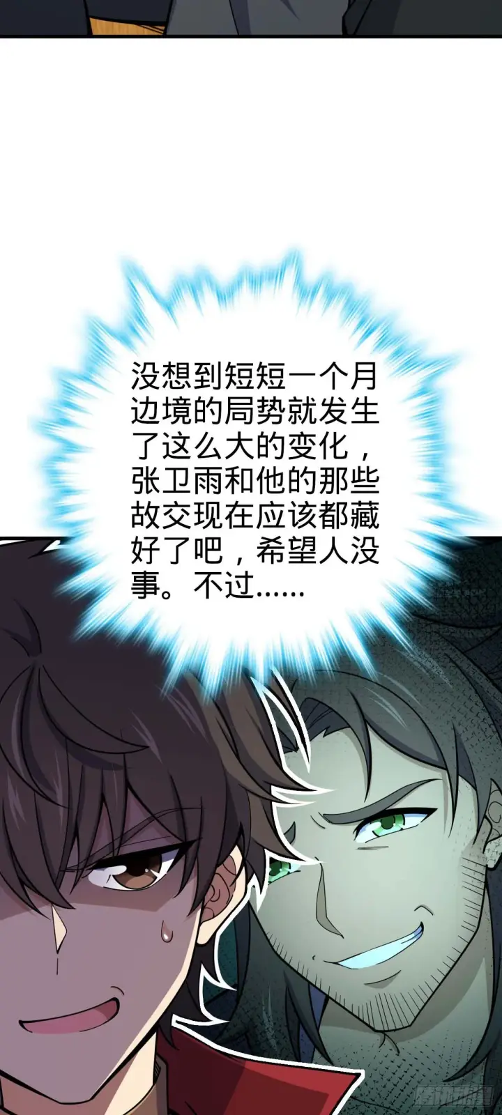《大王饶命》534 黑羽军来袭图10