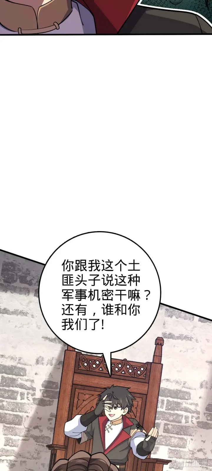 《大王饶命》534 黑羽军来袭图11