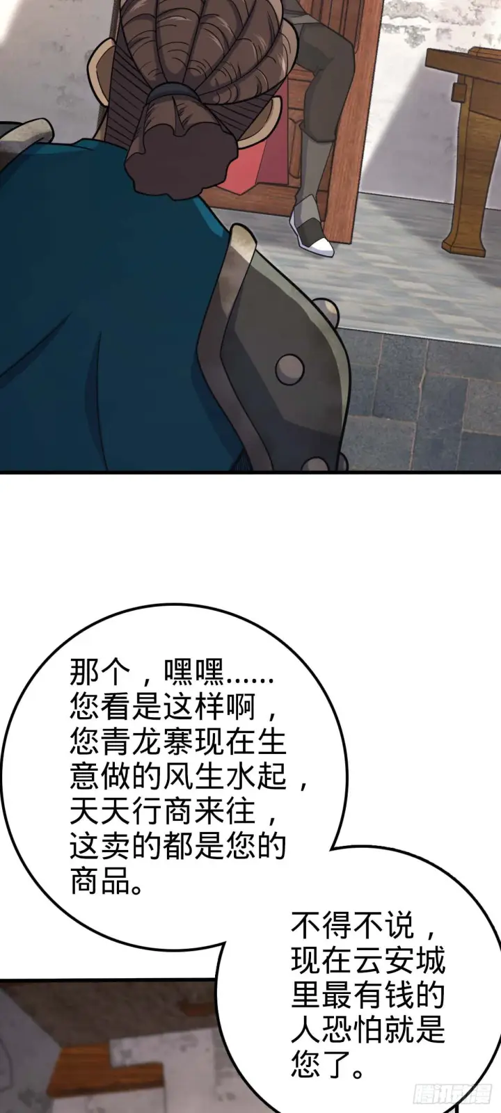《大王饶命》534 黑羽军来袭图12