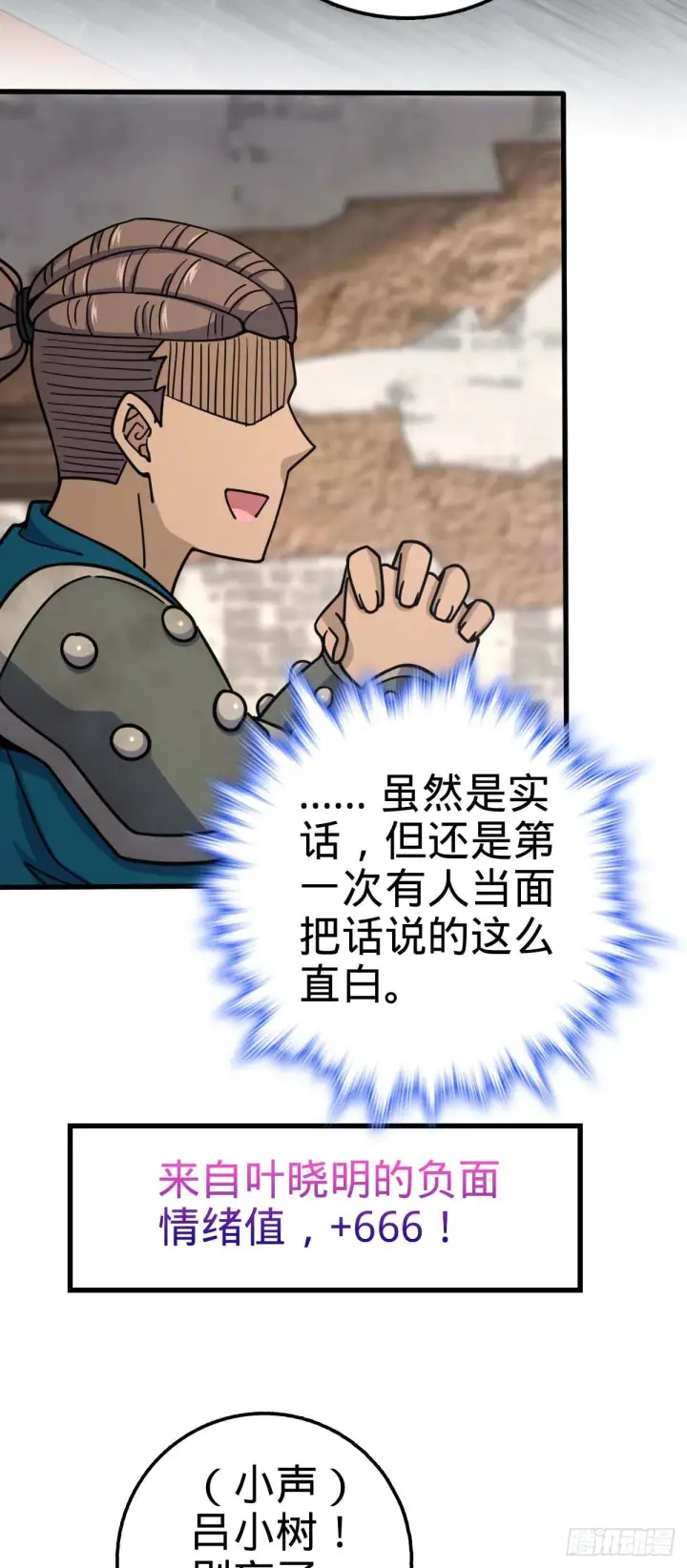 《大王饶命》534 黑羽军来袭图17