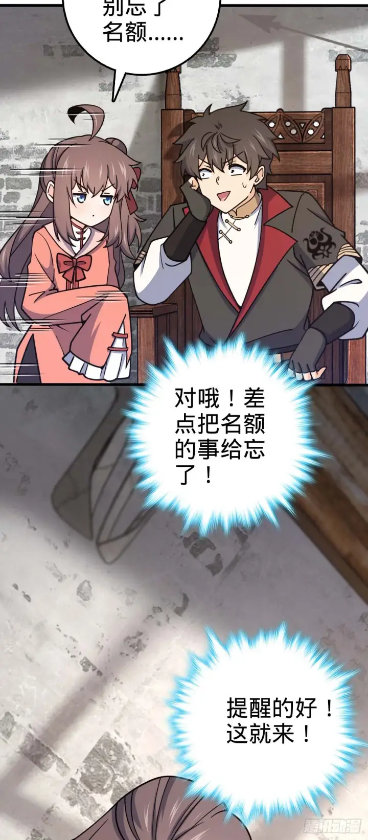 《大王饶命》534 黑羽军来袭图18