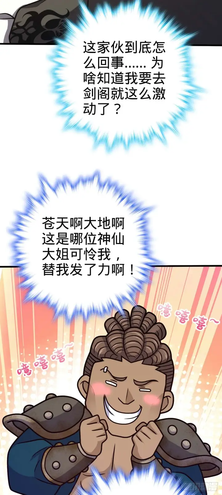 《大王饶命》534 黑羽军来袭图27