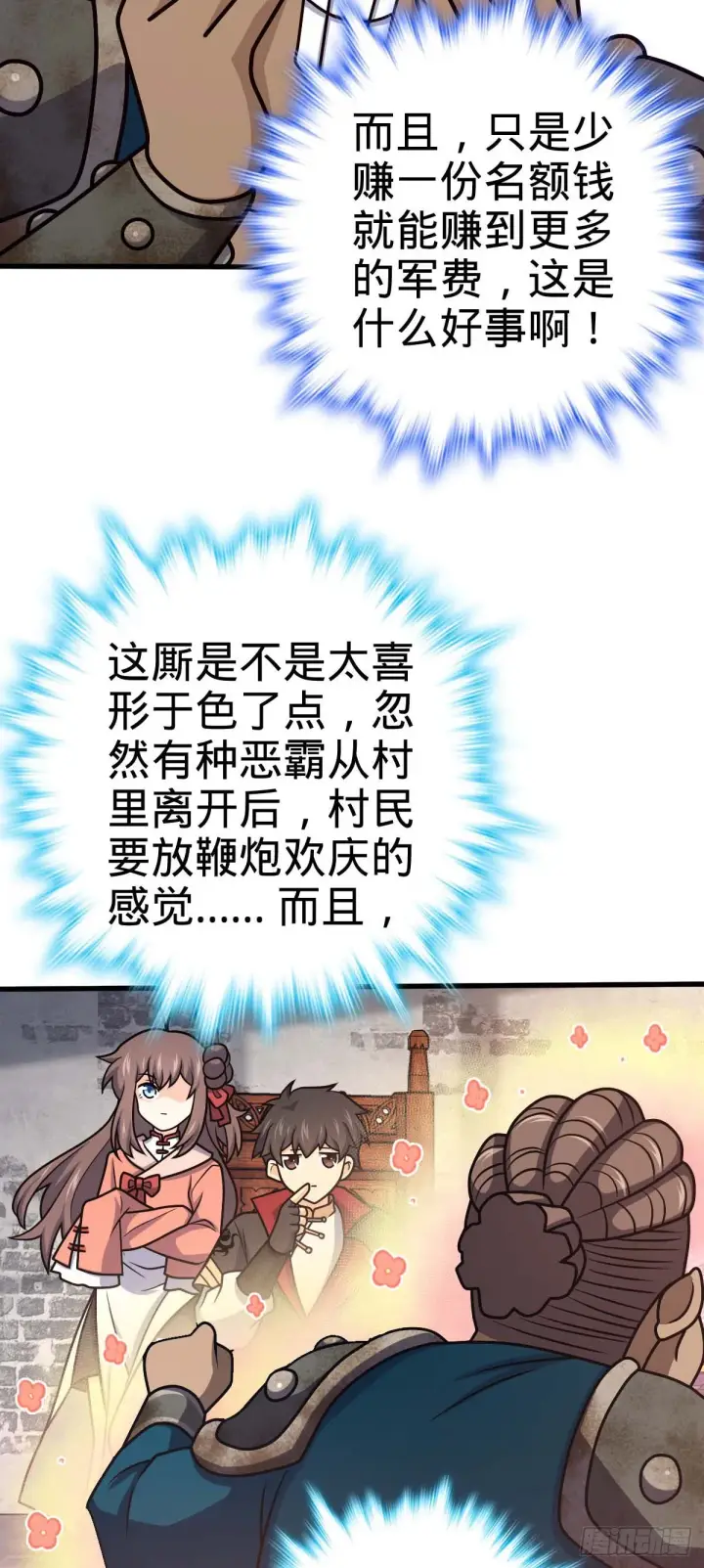 《大王饶命》534 黑羽军来袭图29