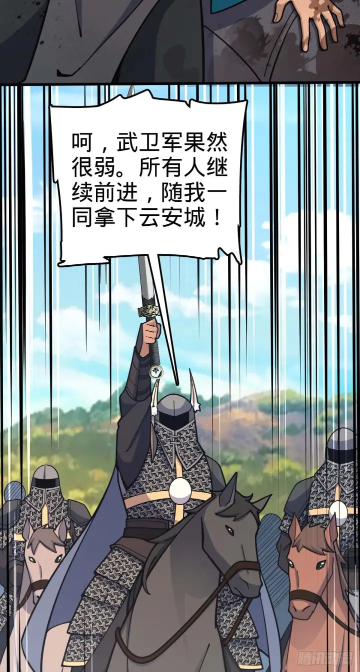 《大王饶命》534 黑羽军来袭图56