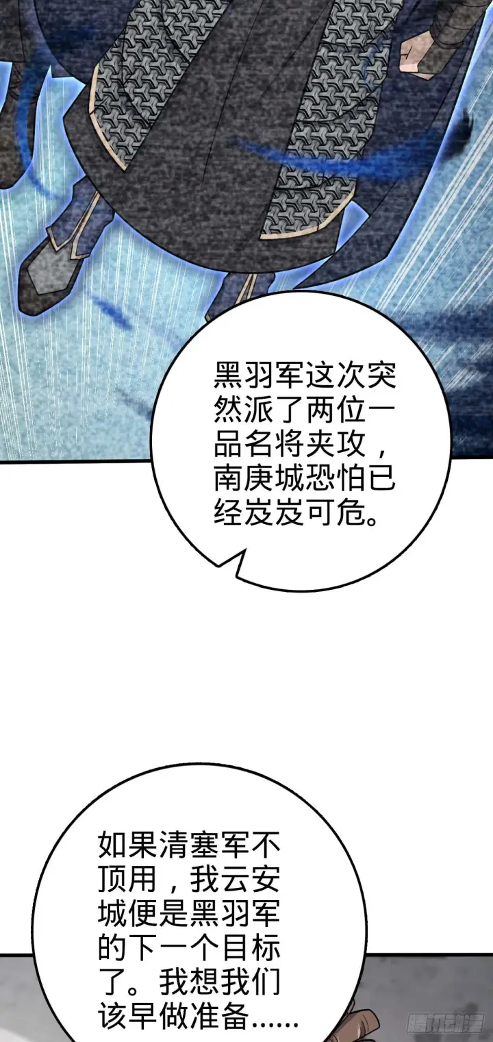 《大王饶命》534 黑羽军来袭图7
