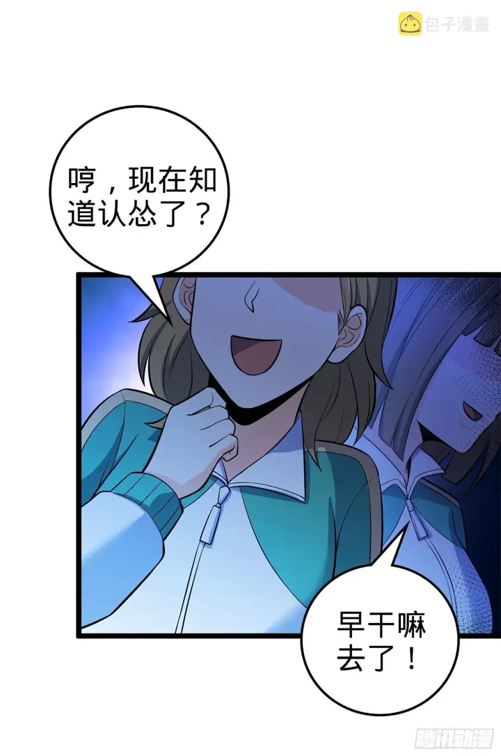 《大王饶命》54 无所不能小凶许！图55
