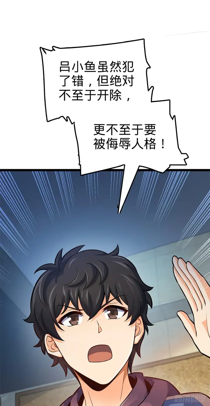 《大王饶命》54 无所不能小凶许！图67