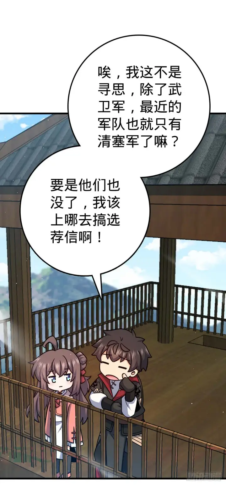 《大王饶命》535 武卫军的覆灭图42