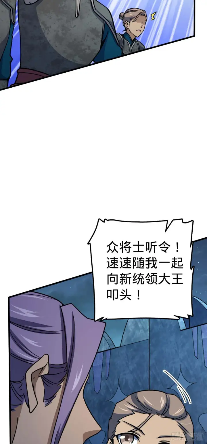《大王饶命》536 刘宜钊的抉择图27
