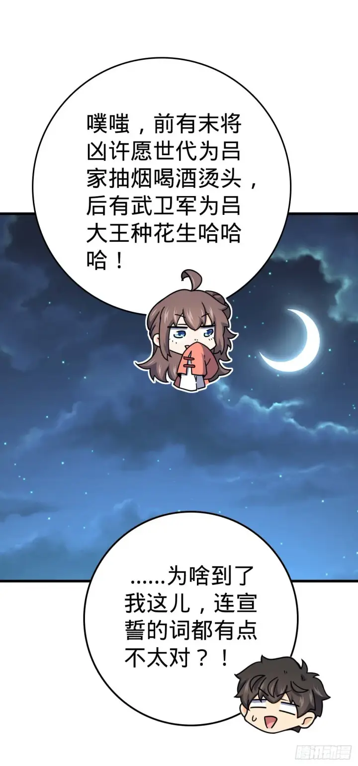 《大王饶命》536 刘宜钊的抉择图30
