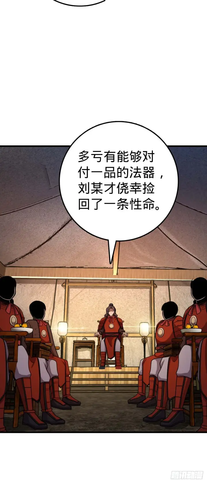 《大王饶命》536 刘宜钊的抉择图35