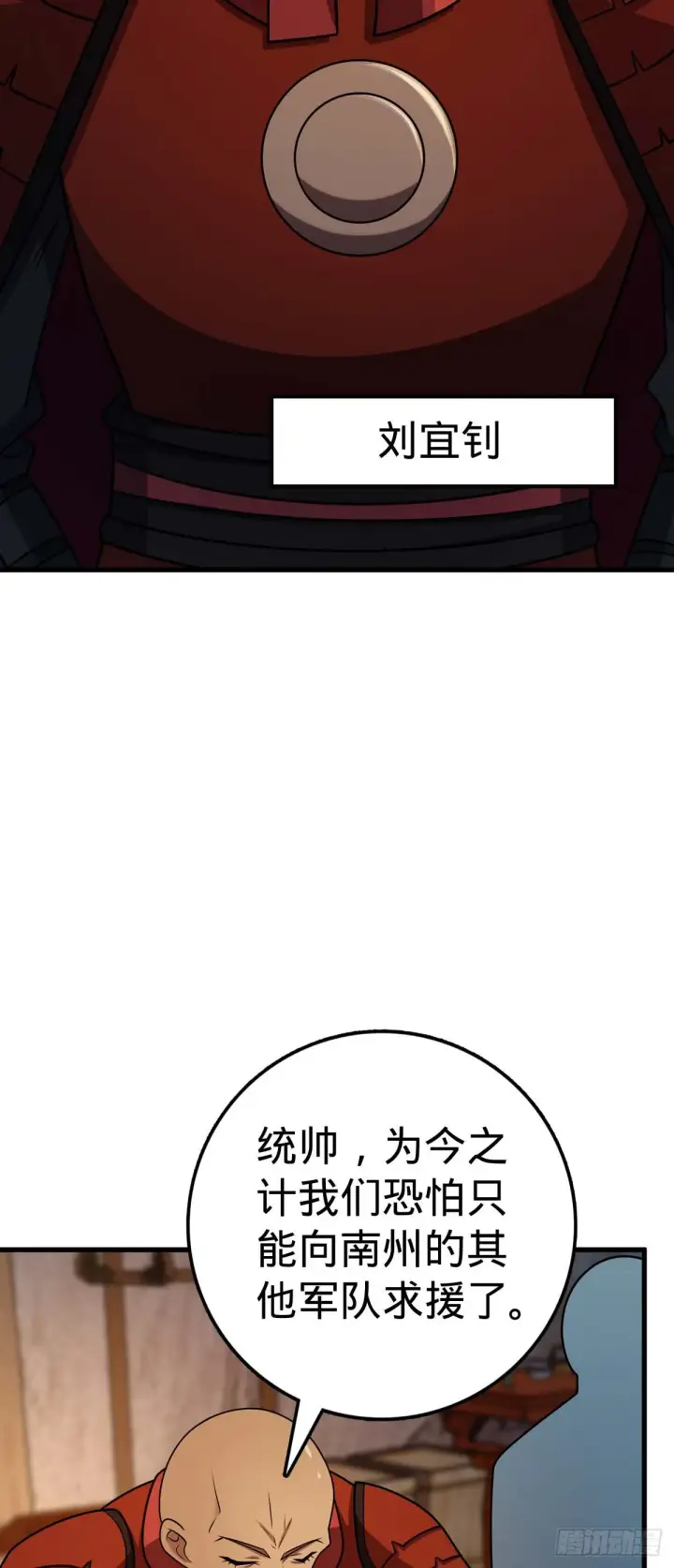 《大王饶命》536 刘宜钊的抉择图37