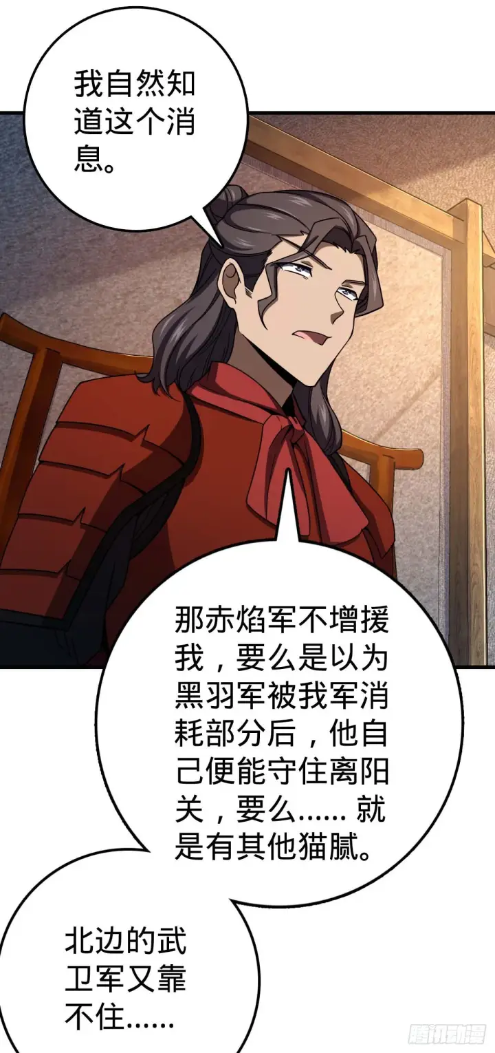 《大王饶命》536 刘宜钊的抉择图41