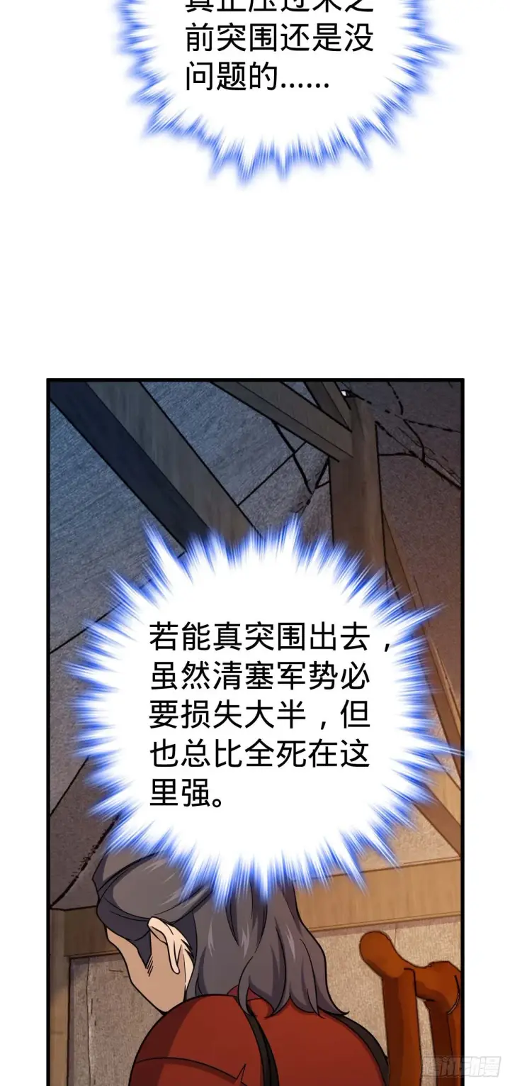 《大王饶命》536 刘宜钊的抉择图44