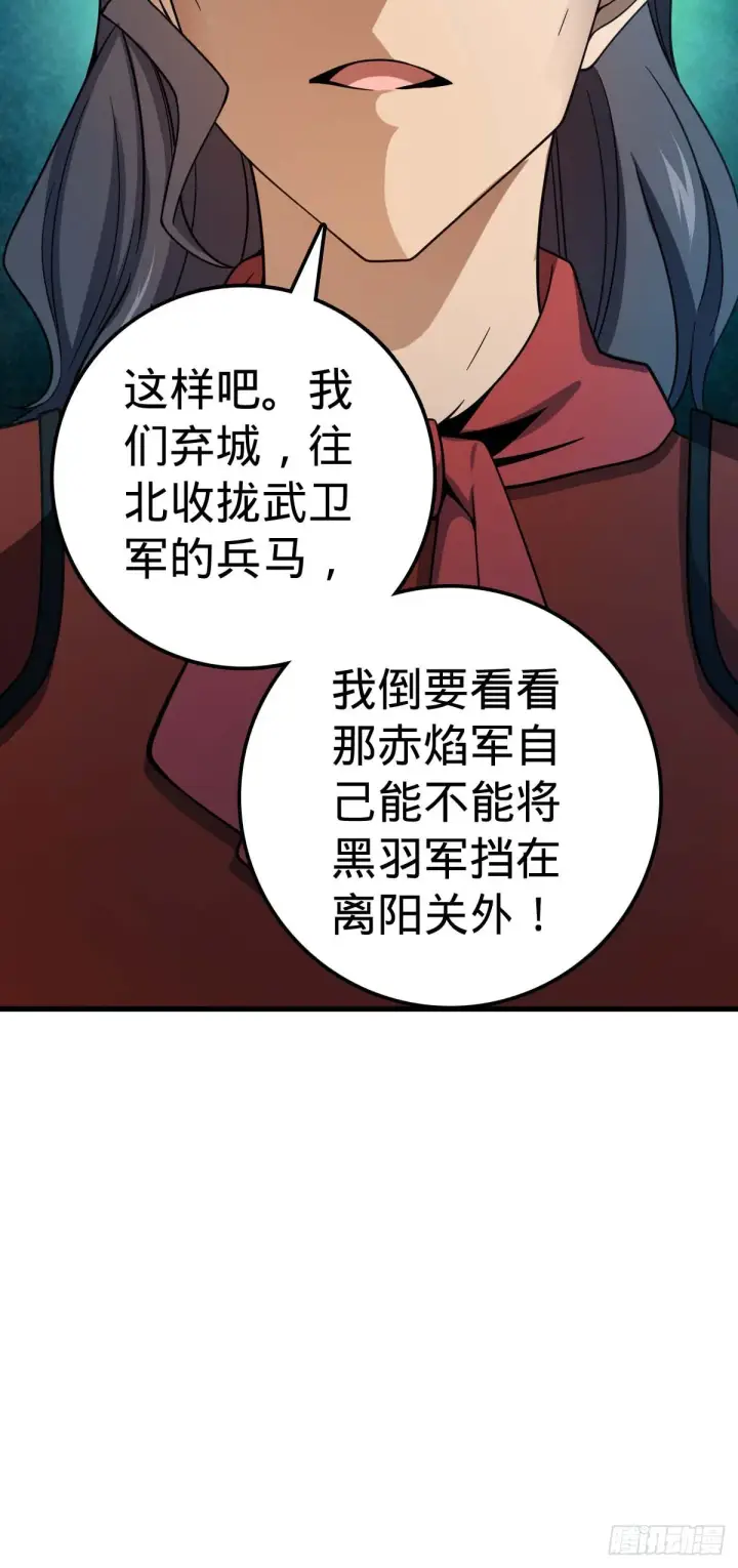《大王饶命》536 刘宜钊的抉择图46