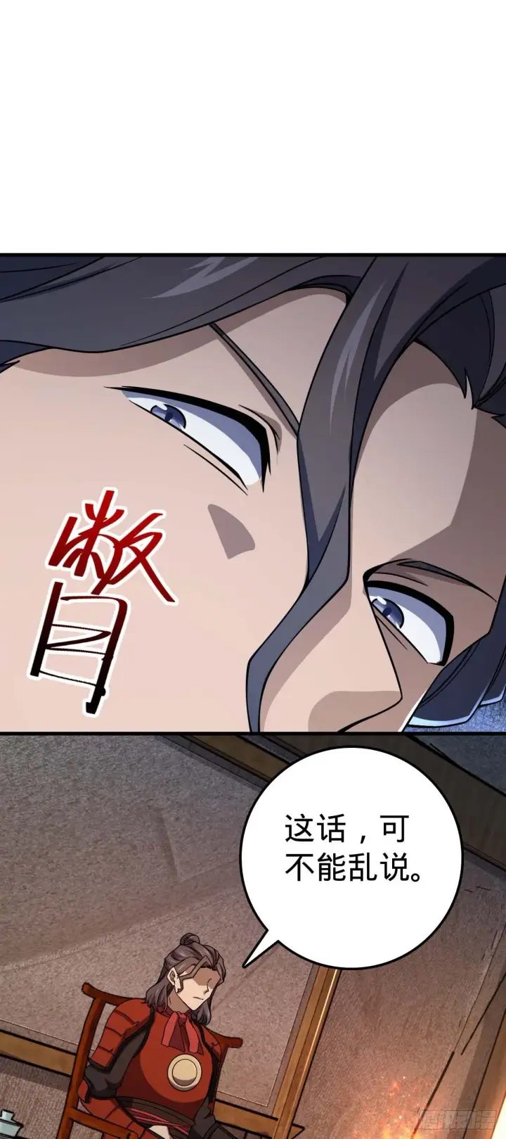 《大王饶命》536 刘宜钊的抉择图51