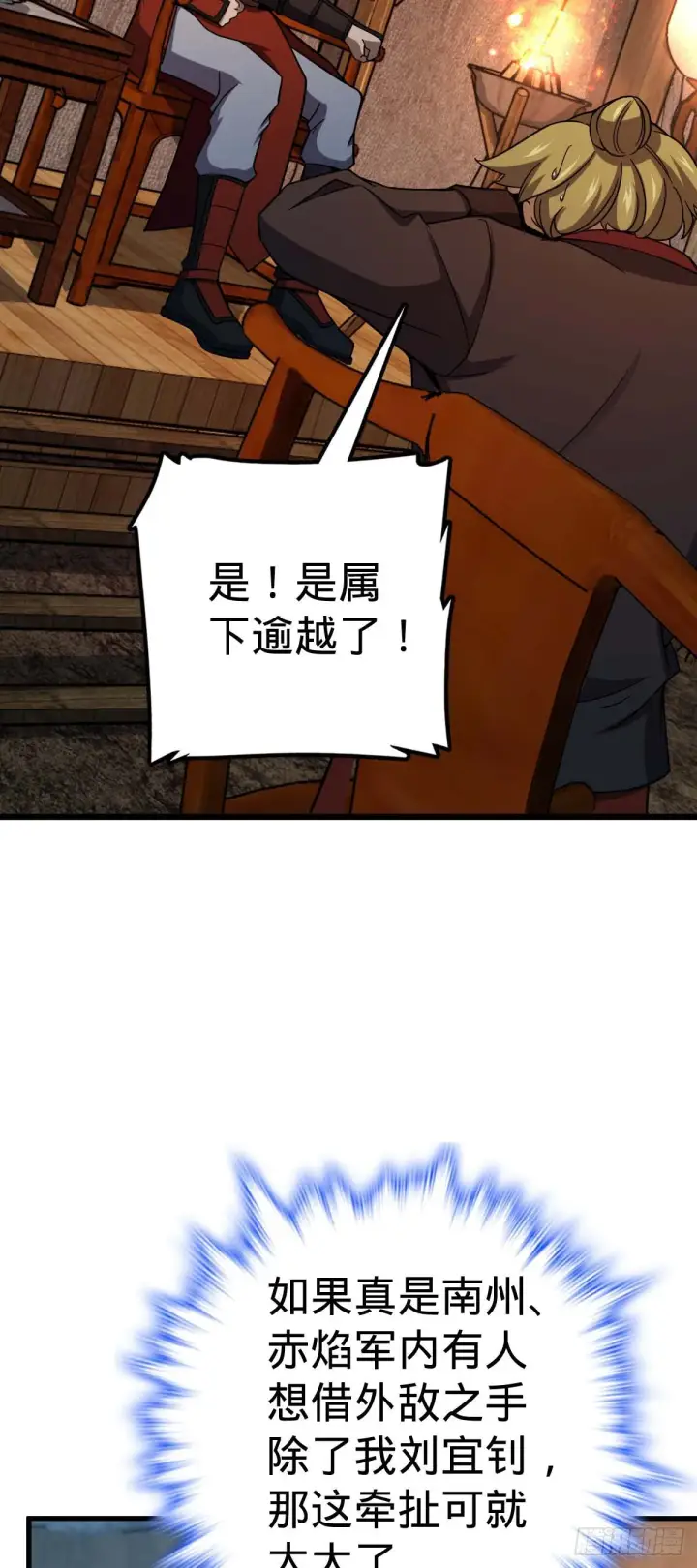 《大王饶命》536 刘宜钊的抉择图52