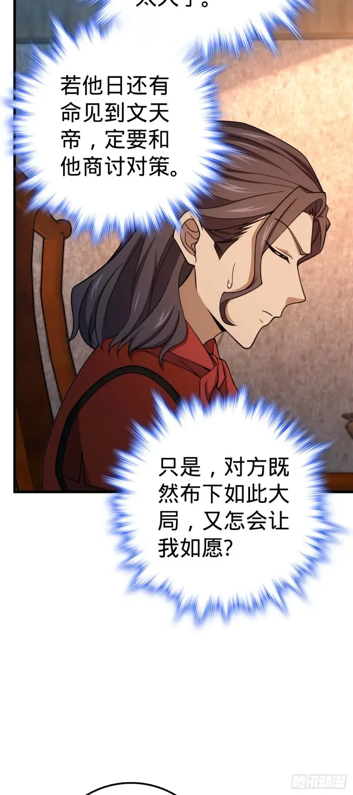 《大王饶命》536 刘宜钊的抉择图53