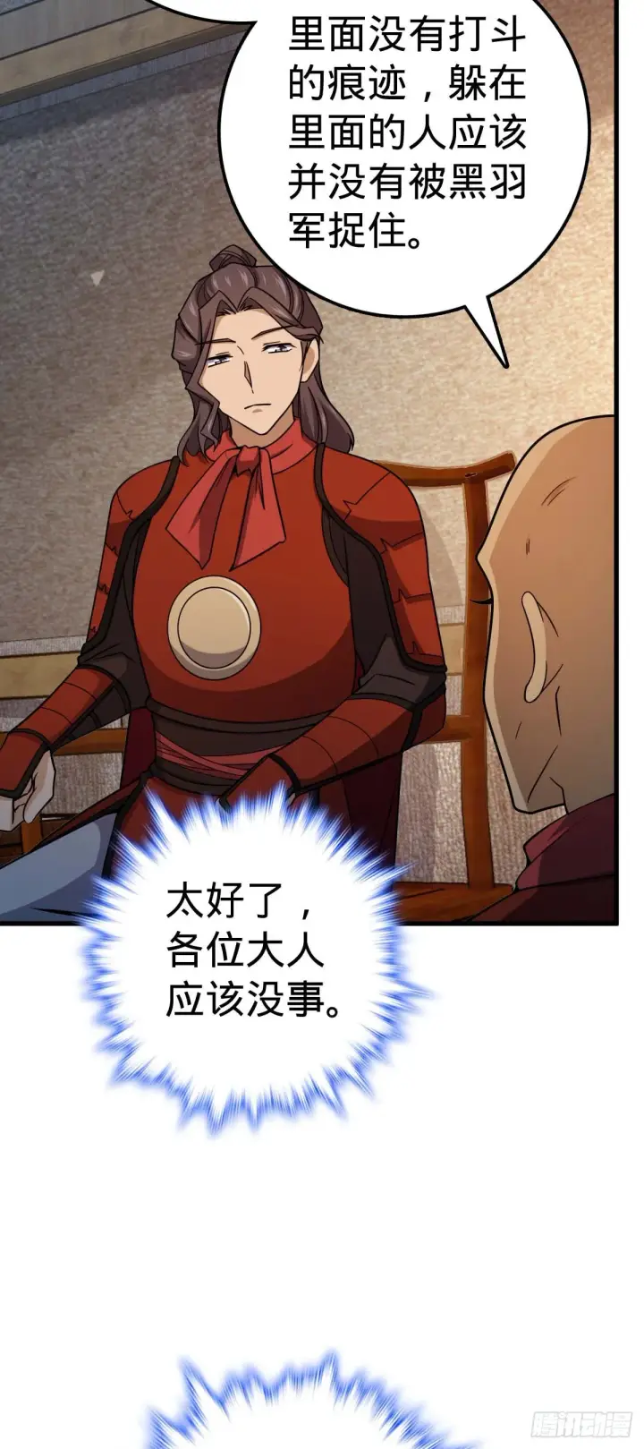 《大王饶命》536 刘宜钊的抉择图55