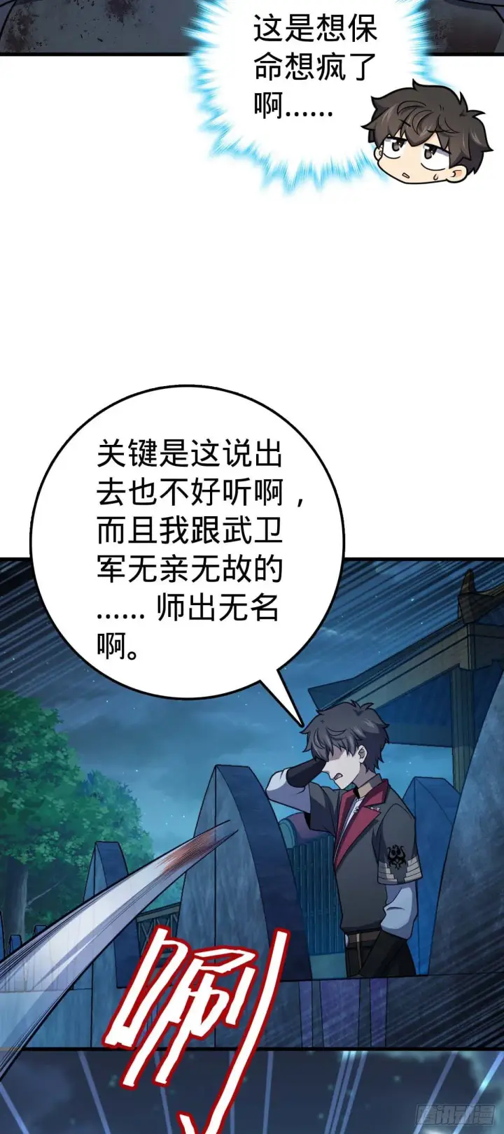 《大王饶命》536 刘宜钊的抉择图7