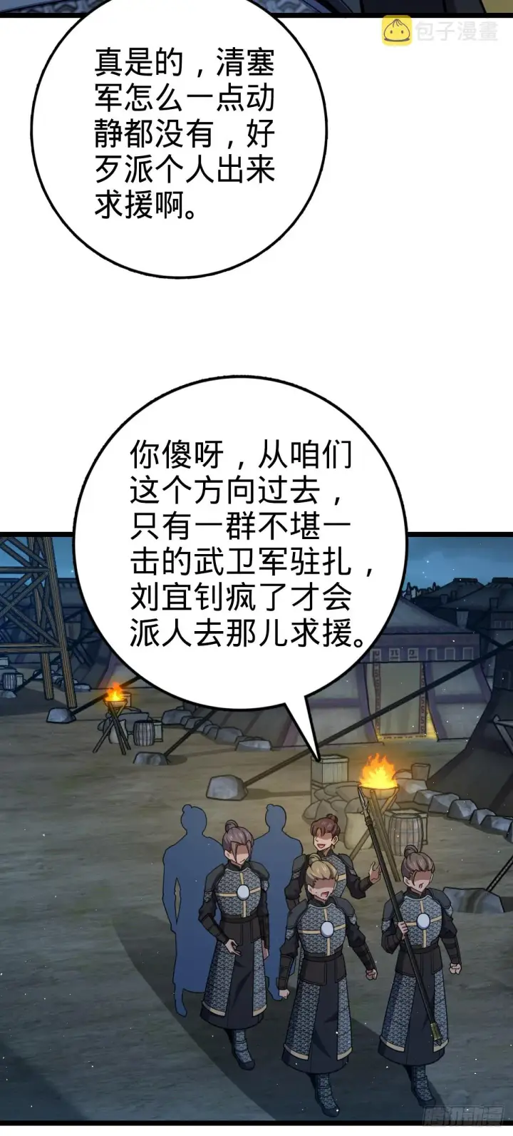 《大王饶命》537 挺进安山图4