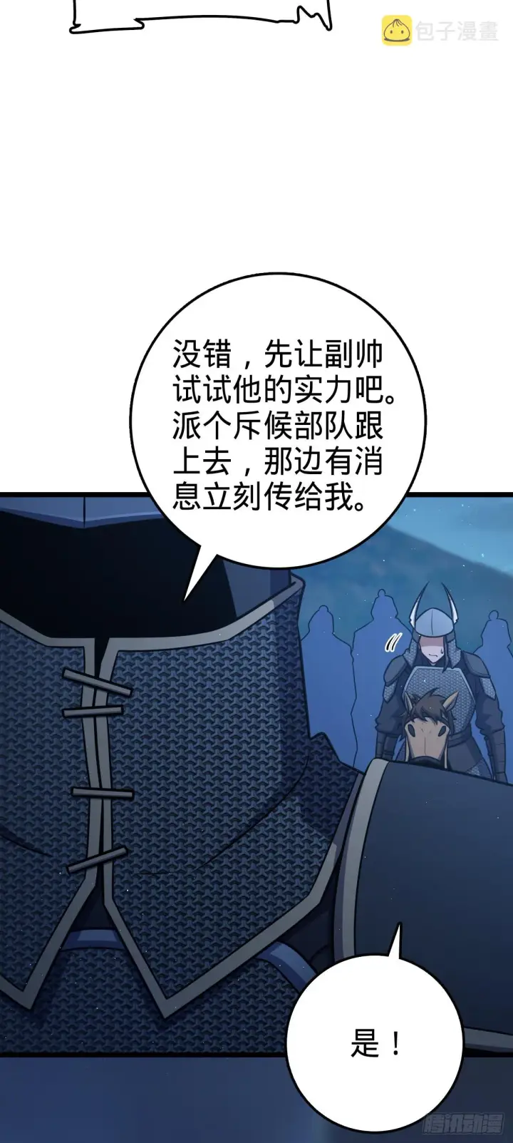 《大王饶命》537 挺进安山图71
