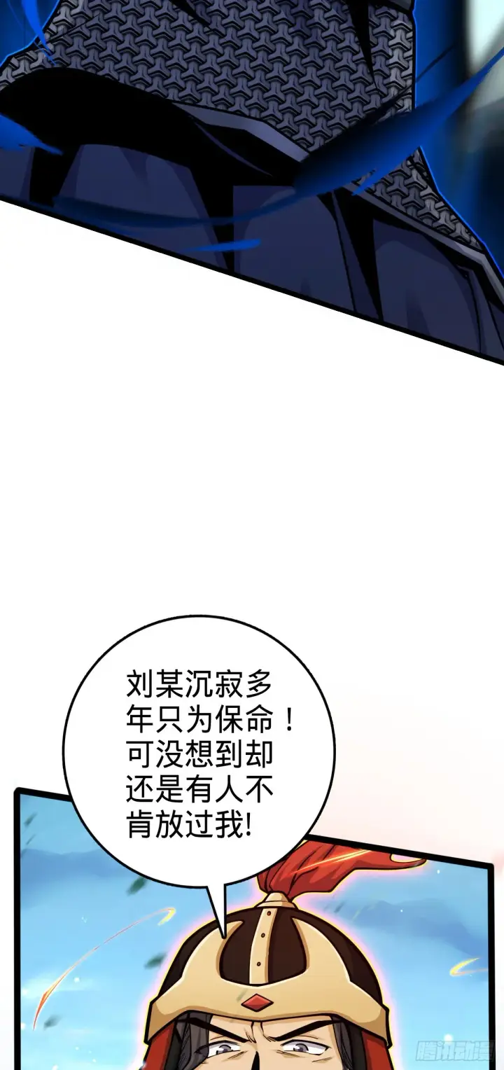 《大王饶命》538 斩仙图24