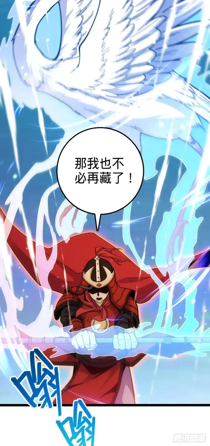 《大王饶命》538 斩仙图26