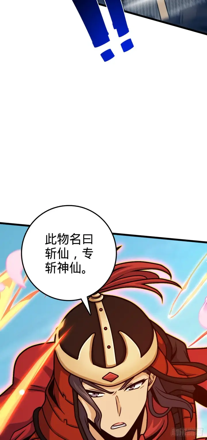 《大王饶命》538 斩仙图41