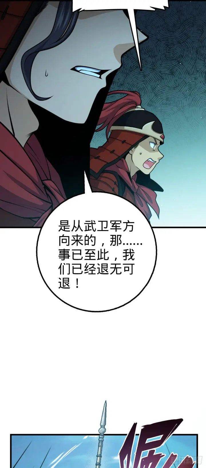 《大王饶命》538 斩仙图6
