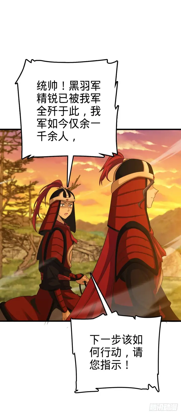 《大王饶命》538 斩仙图63