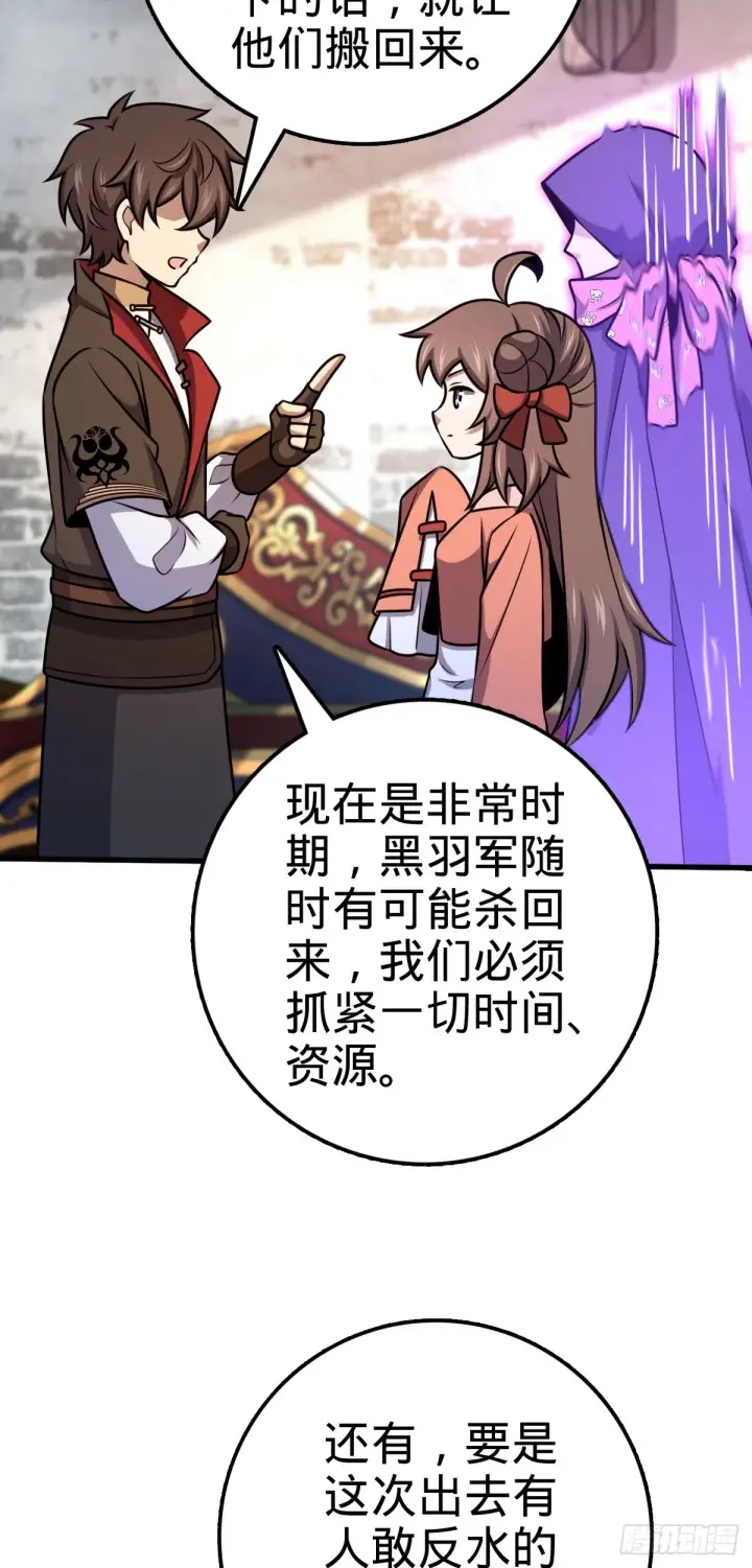 《大王饶命》539 整顿军纪图11